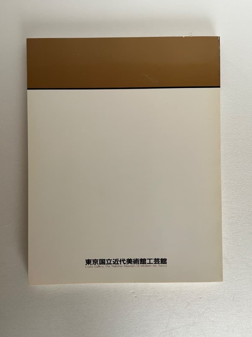 Kawai Kanjiro Exhibition Catalog 1984 112 Pages 166 Works Pottery Art Book