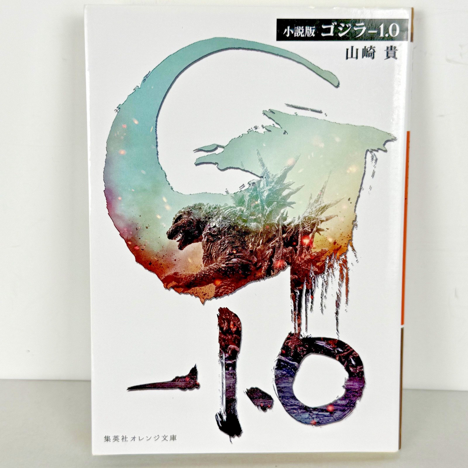 Godzilla Minus One 1.0 Japanese Novel Takashi Yamazaki Shueisha