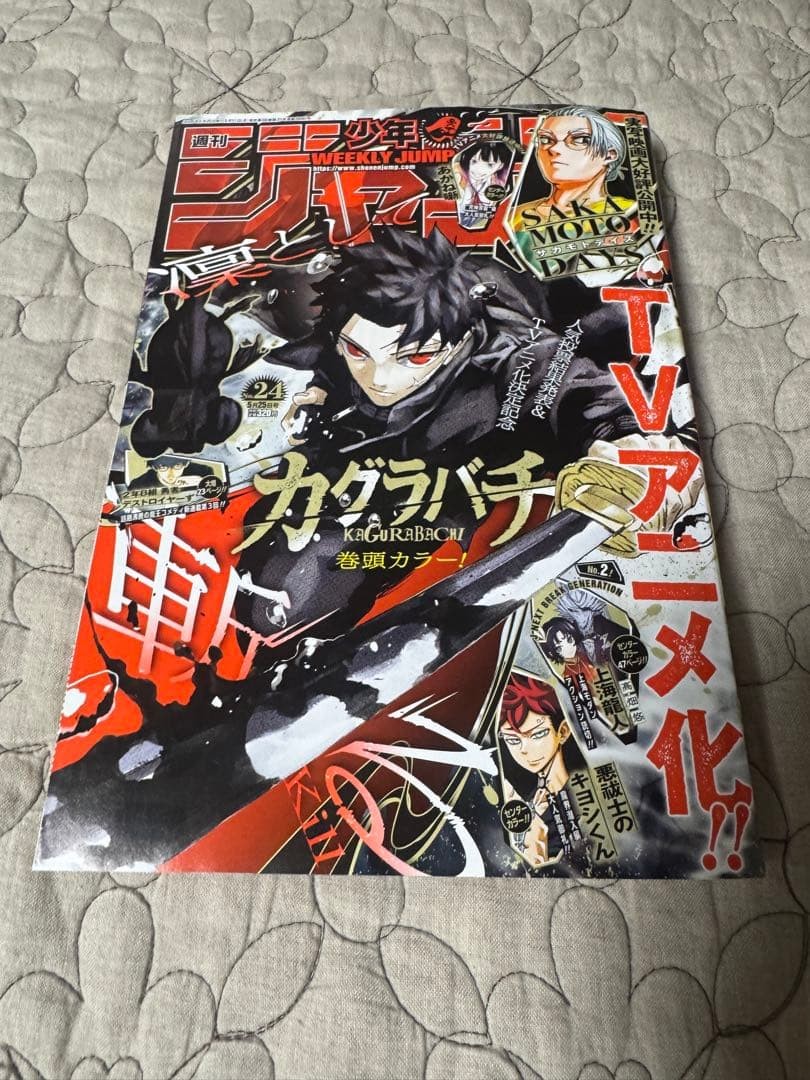 Weekly Shonen Jump 2026 Issue 24 Kagurabachi Cover Front Color Unopened