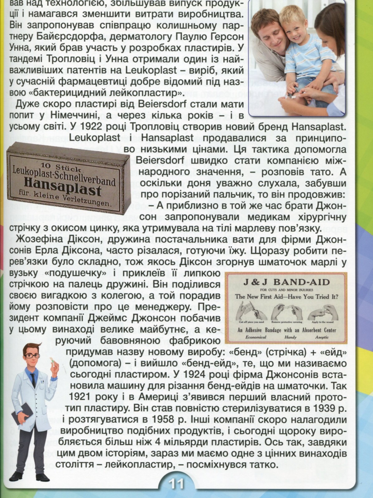 Book In Ukrainian Дивовижні історії про звичайні речі Author not specified