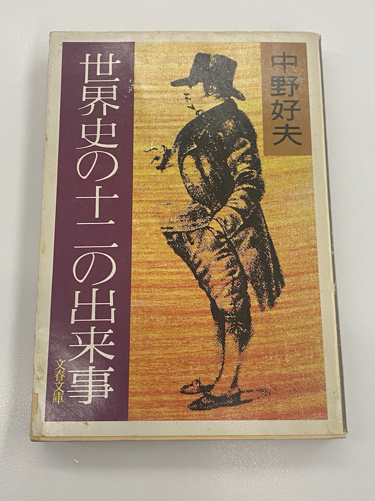 Japanese Book “Twelve Events in World History” Bunshun Bunko Nakano
