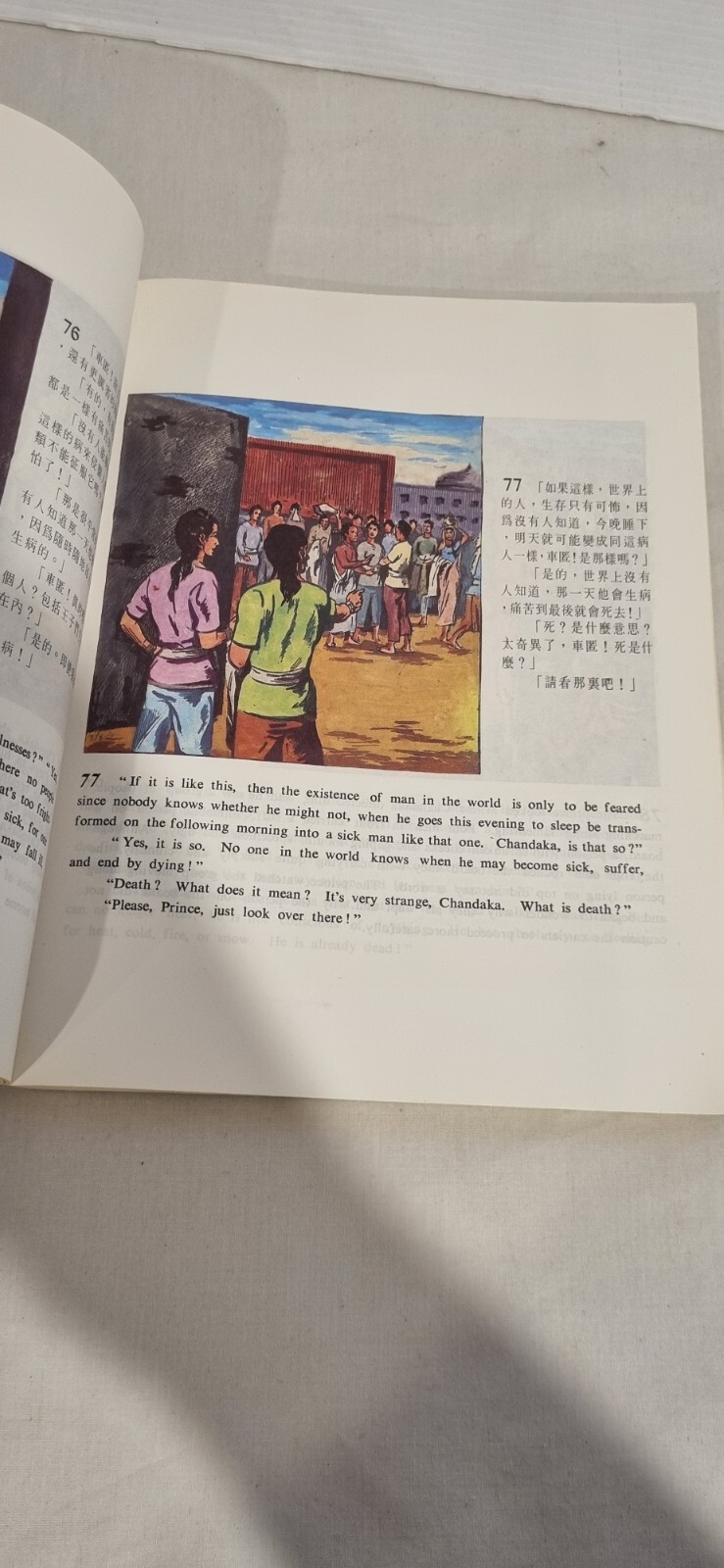 A Pictorial Biography of Sakyamuni Buddha / In Color / Chinese & English PB