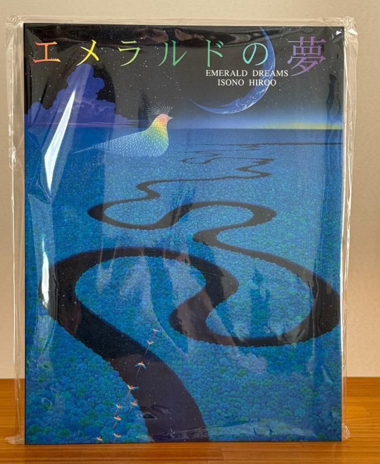 Hiroo Isono Art Book “Emerald Dream” A4 208 Pages 280 Full Color Illustrations