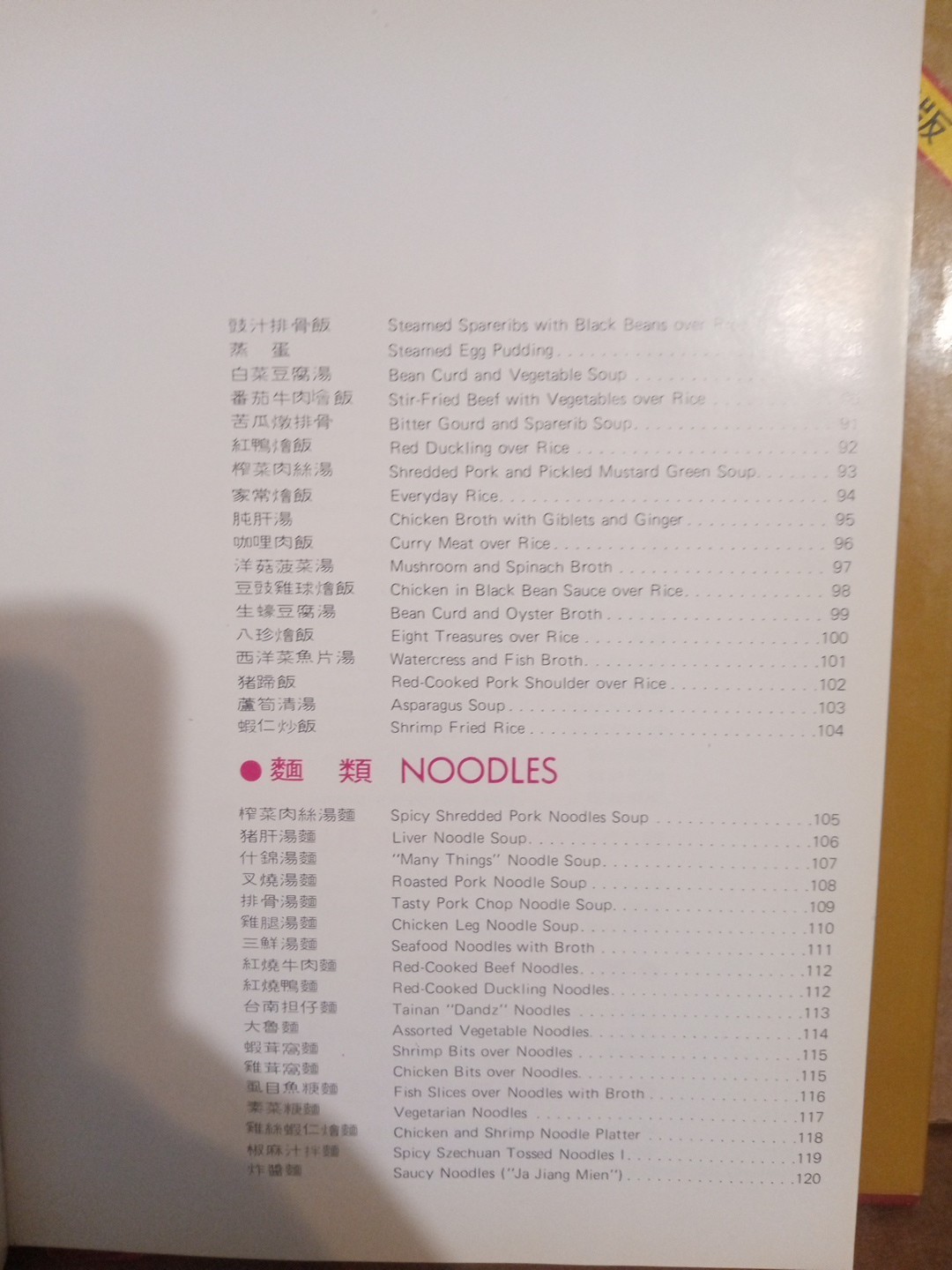 Chinese Cuisine & Chinese Snacks– Wei-Chuan Cookbooks –Huang Su Huei- HC