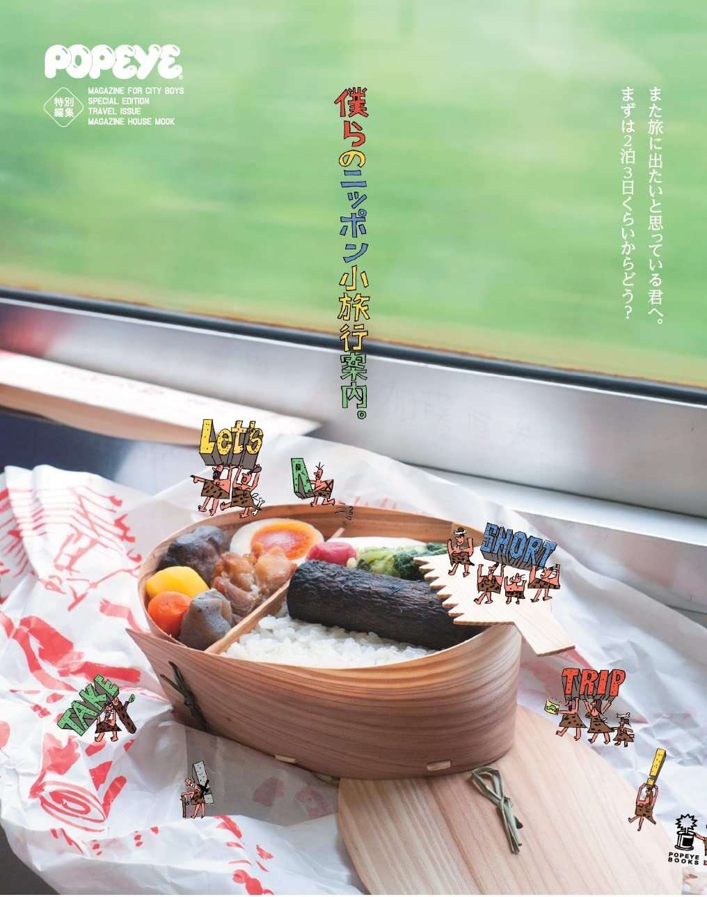 POPEYE Travel Issue Special Edition Japan Tour Guide Magazine Book 2022