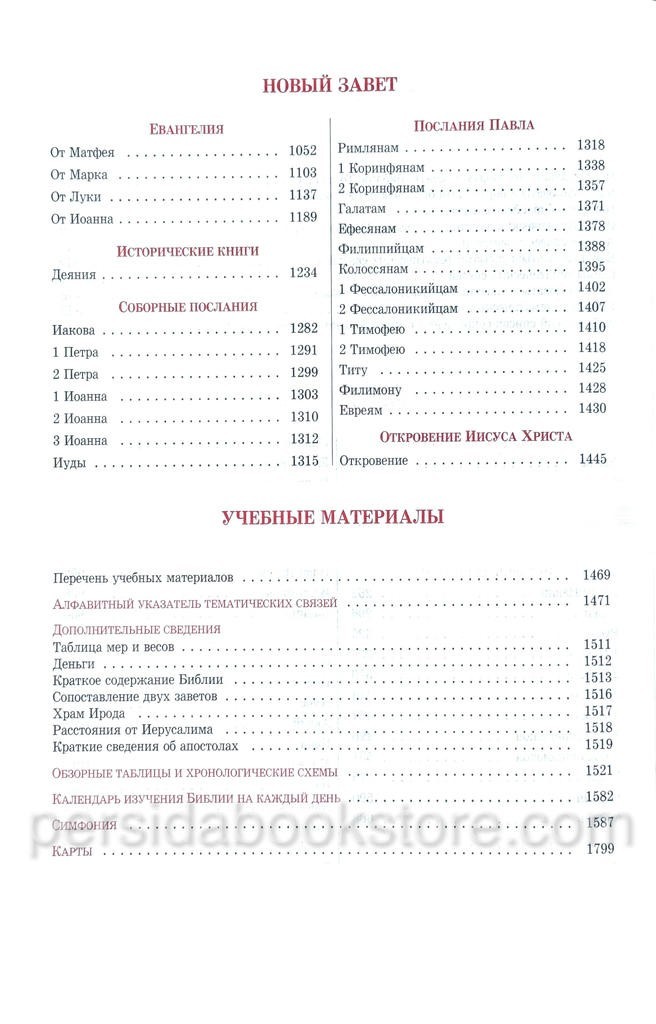 Ukrainian kids Bible Біблія для найменших. Молитви, завдання, наліпки