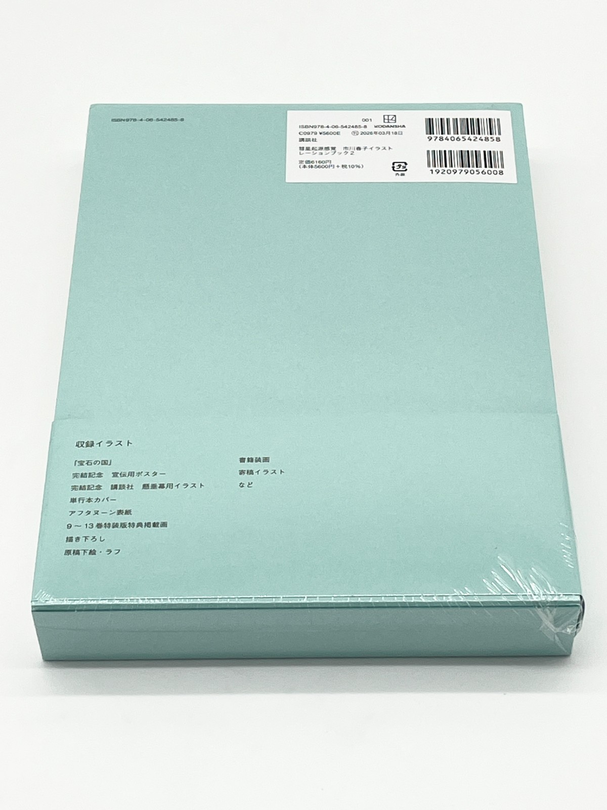 Haruko Ichikawa Art Book 2 Comet Land of the Lustrous Japanese Text New