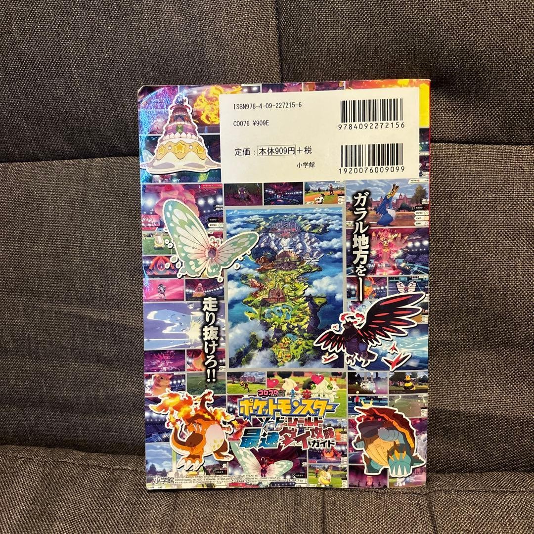 Pokemon Sword and Shield Fastest Dynamax Strategy Guide Koichi Risuda Pokemon In