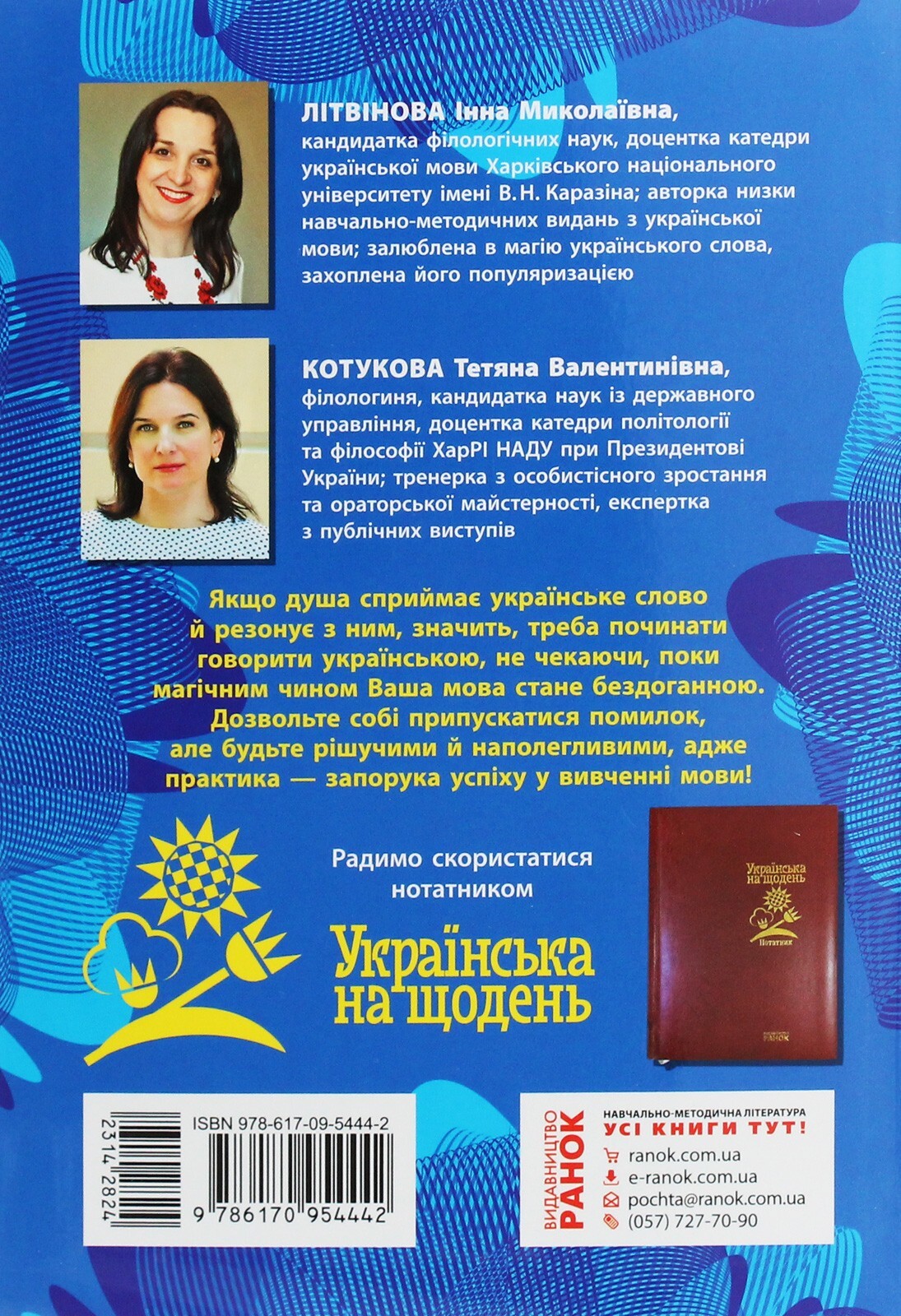 Book In Ukrainian Українська мова для іміджу та кар’єри Author not specified