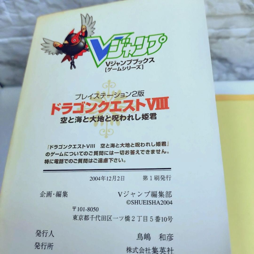 Dragon Quest VIII: Journey of the Cursed King Strategy Guide #QYC1ZL