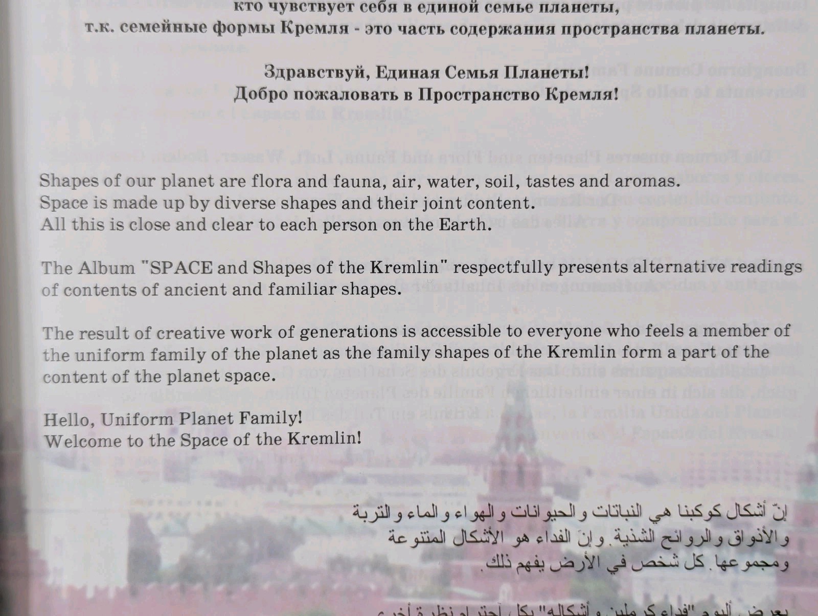 SPACE and the Shapes of the Kremlin / Kremlin Area Multilingual Hardcover