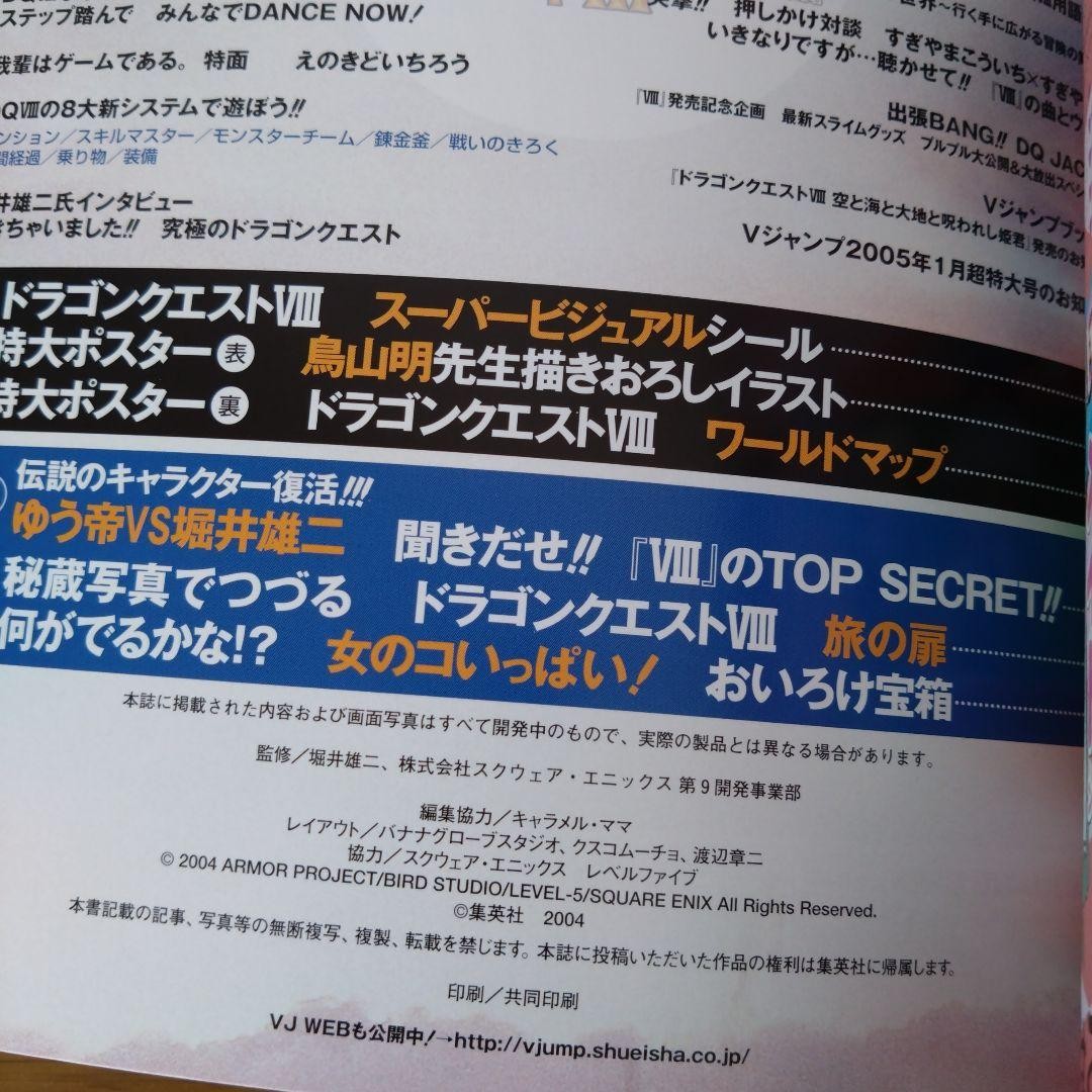 Dragon Quest VIII Guidebook PS2 Super Strategy Poster Seals 21×25.9cm