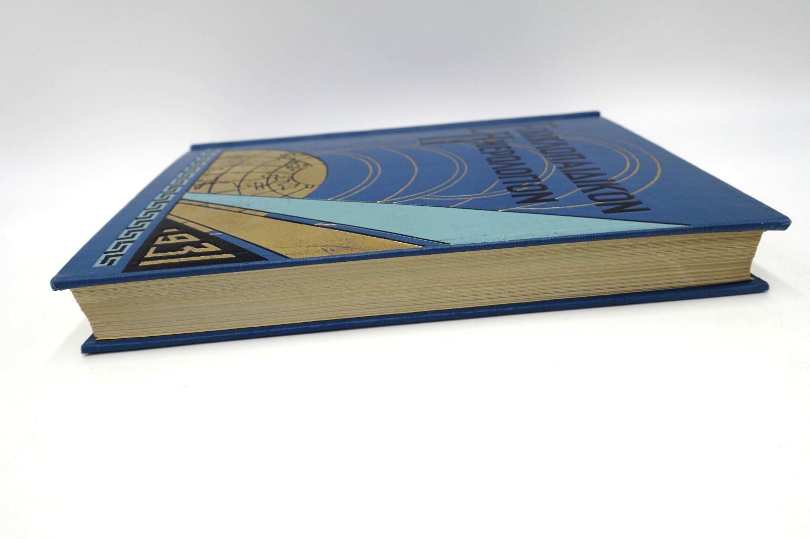 Vintage 1931 Greek Encyclopedic Calendar Book NICE