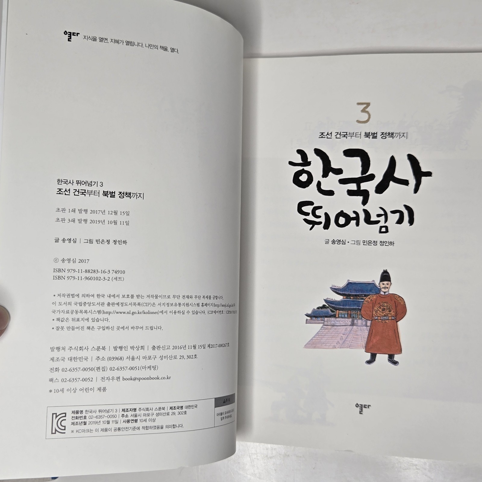 “한국사 뛰어넘기” (Leaping Over Korean History) – From Yeolda (열다) – Volumes 2, 3, & 6