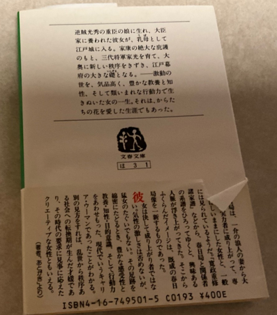 Kasuga Station by Hori Kazuhisa PB Japanese Edition Bunshun Bunko GUC