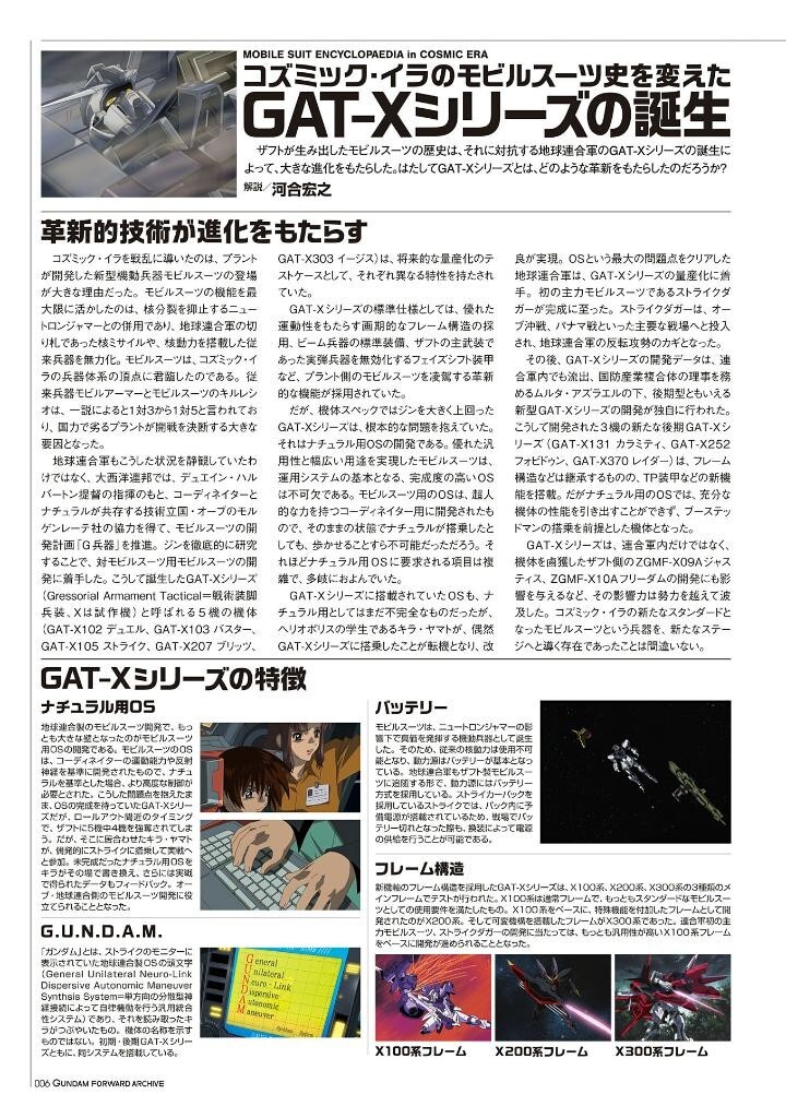 GUNDAM FORWARD ARCHIVE MOBILE SUIT GUNDAM SEED SPECIAL EDITION HOBBY JAPAN MOOK