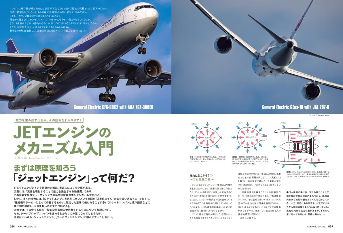 AIRLINE December 2024 issue