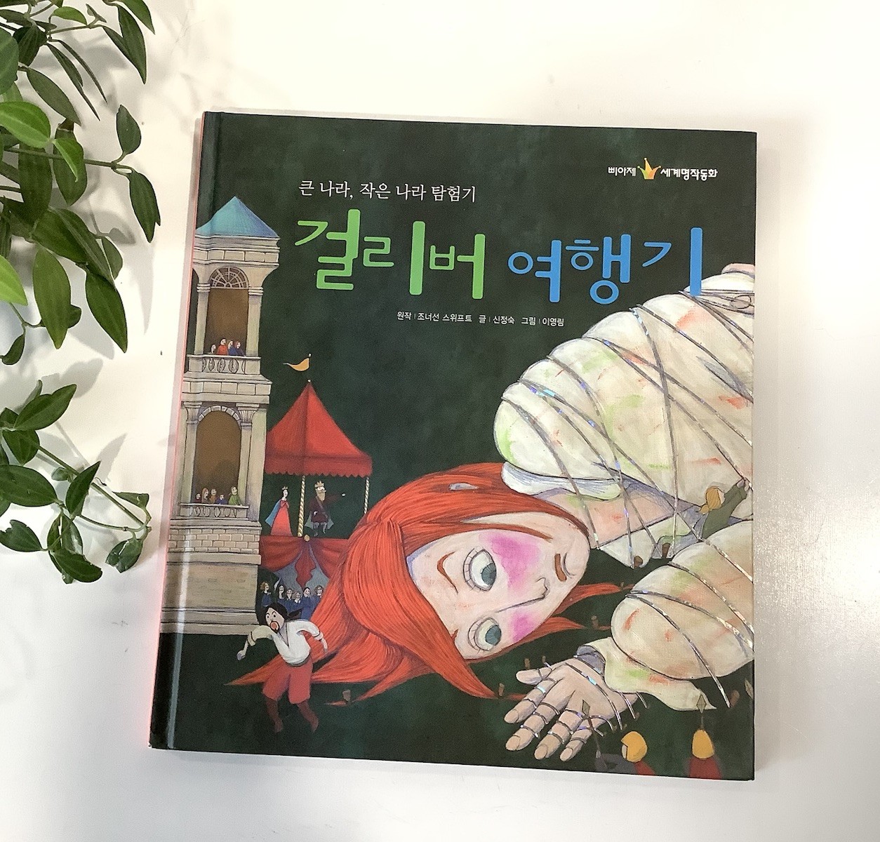 Lot of 8 Korean Children’s Hardcover Classic Story Books Set