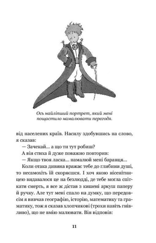 Book In Ukrainian. Маленький принц Антуан де Сент-Екзюпері. Antoine de Saint-Exu