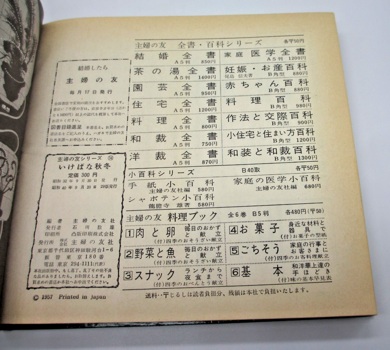Ikebana Autumn/Winter Book 1957 Shufunotomo Series 34