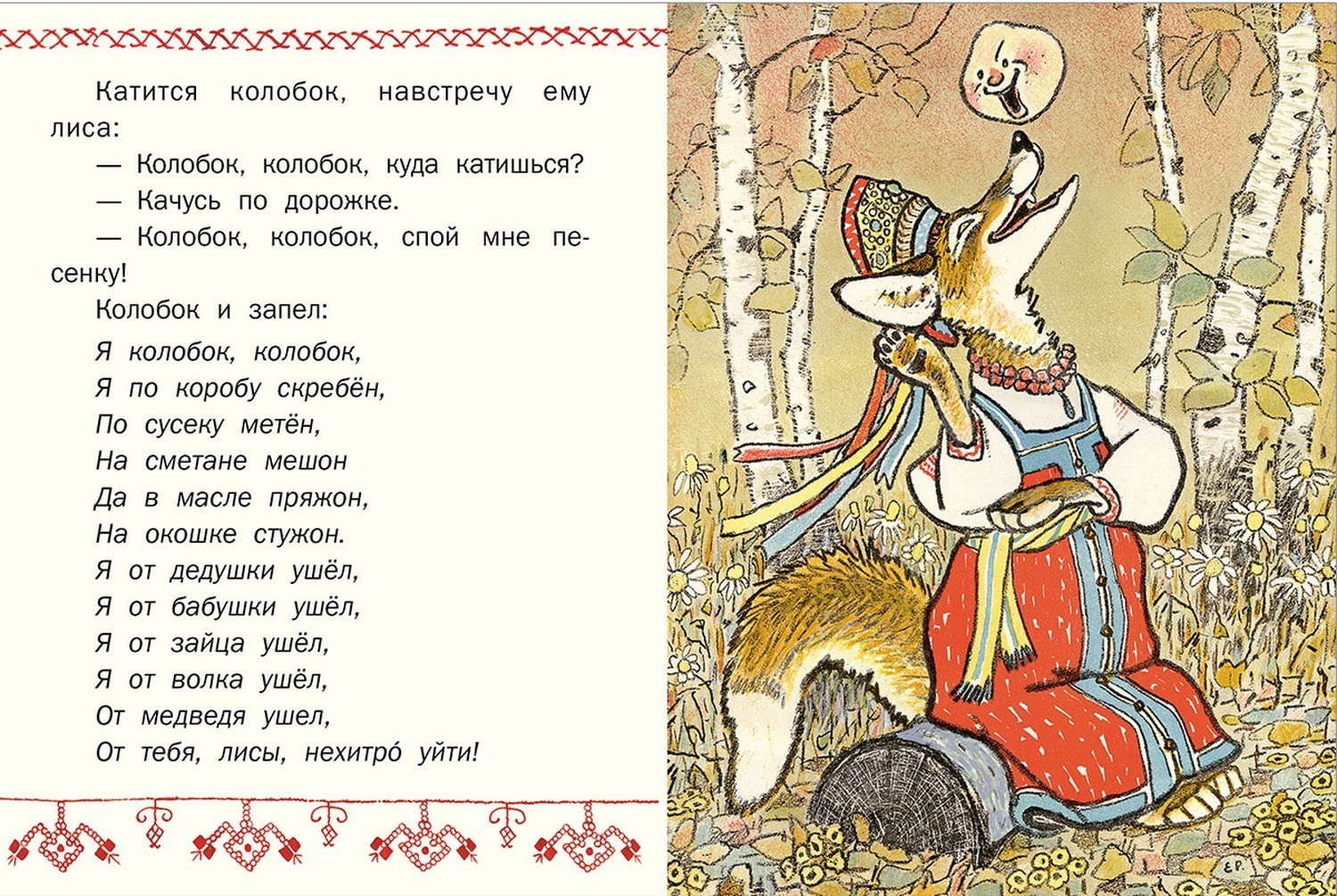 Russian kids book Колобок. А. Толстой