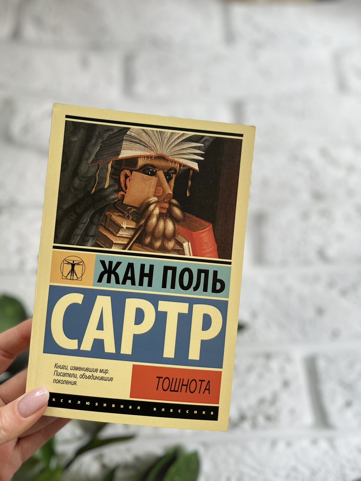 Сартр Жан Поль «Тошнота» | Russian book📚