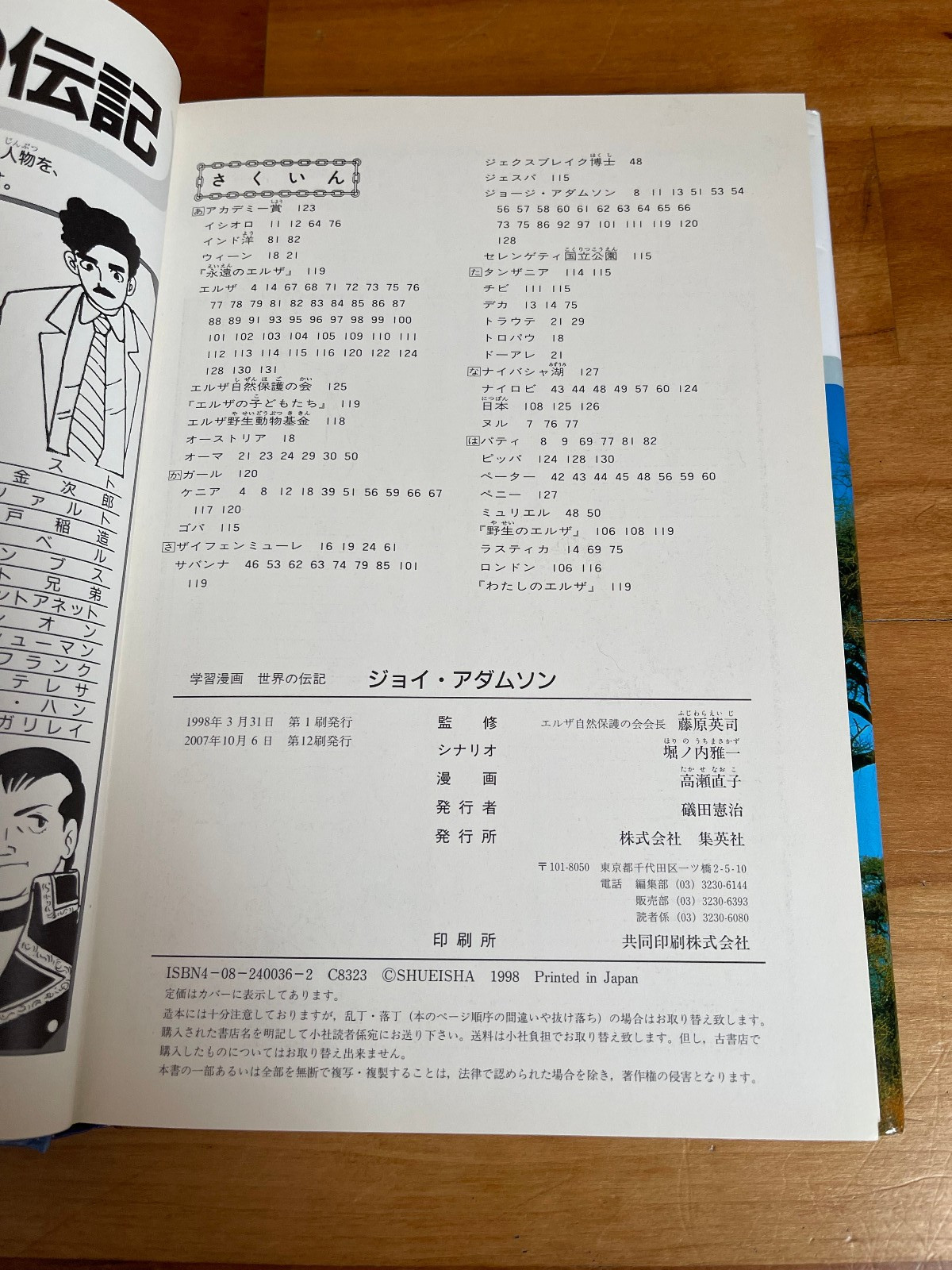 Shueisha Learning Manga Biography Joy Adamson Japanese Book Gakushu Denki