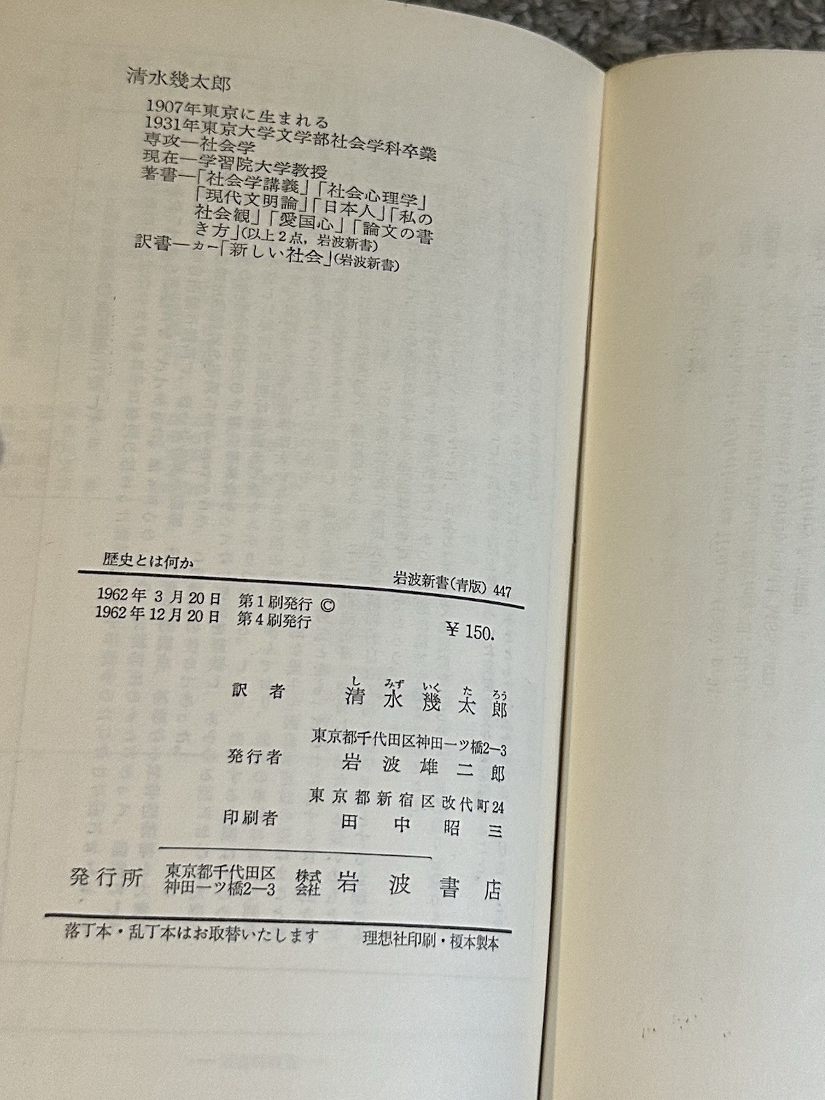 Lot of 6 Vintage JAPANESE Books History Mixed Bunshun Bunko Shinsho *POOR USED