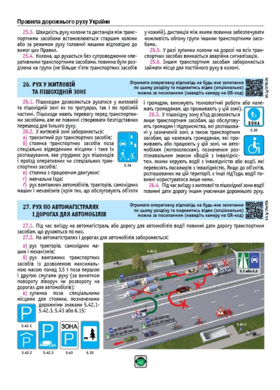 Traffic Rules of Ukraine 2026. Extended. Правила Дорожнього Руху України 2026