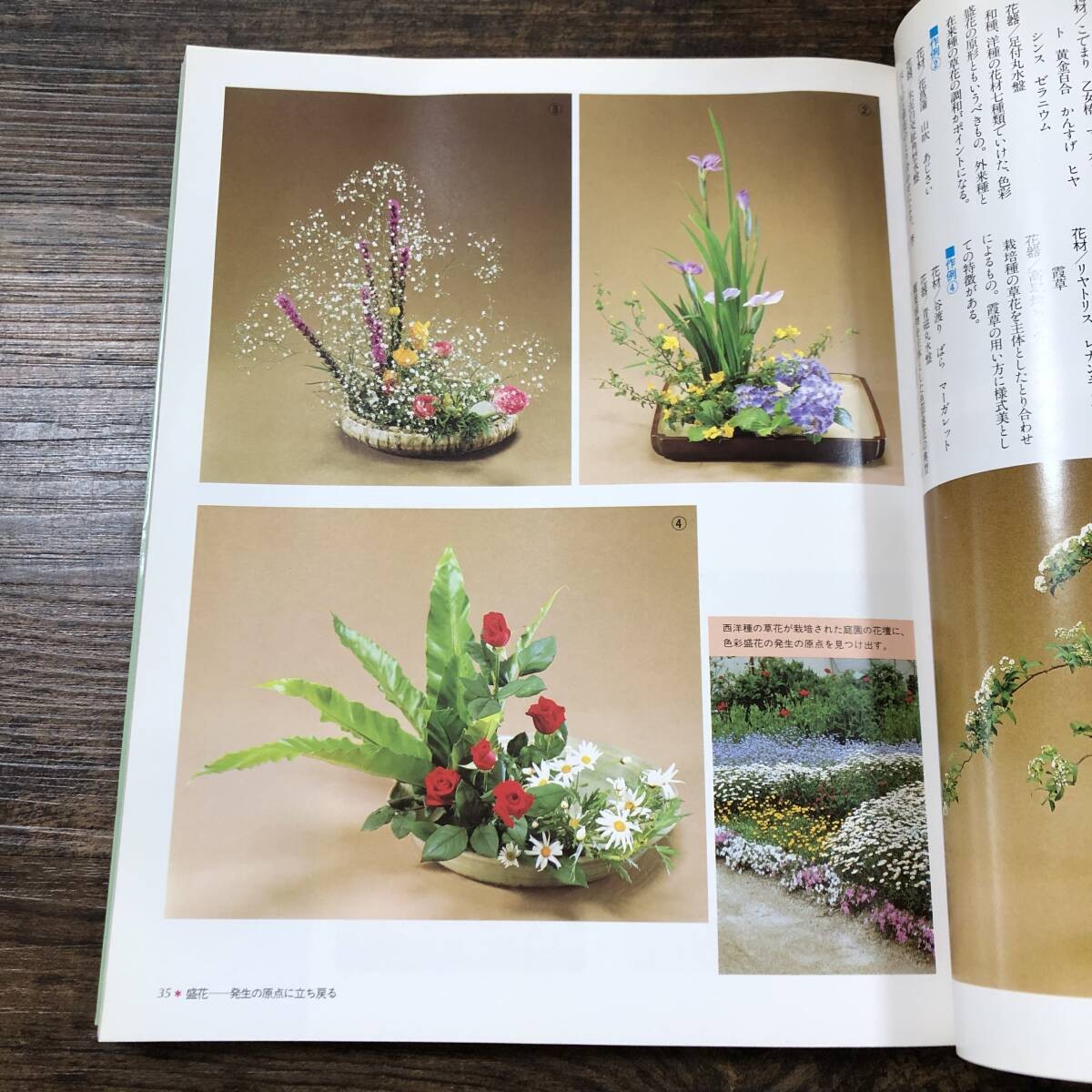 J10406 ​​Modern Ikebana Morihana Its Beauty And Form Shufunotomosha January 10,