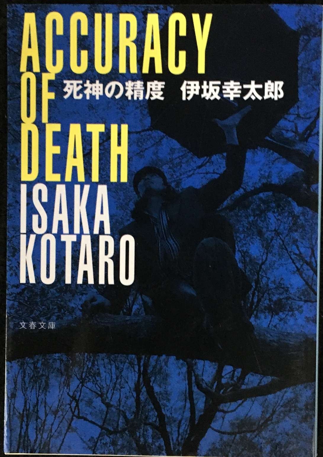 The Accuracy of Death Bunshun Bunko I 701