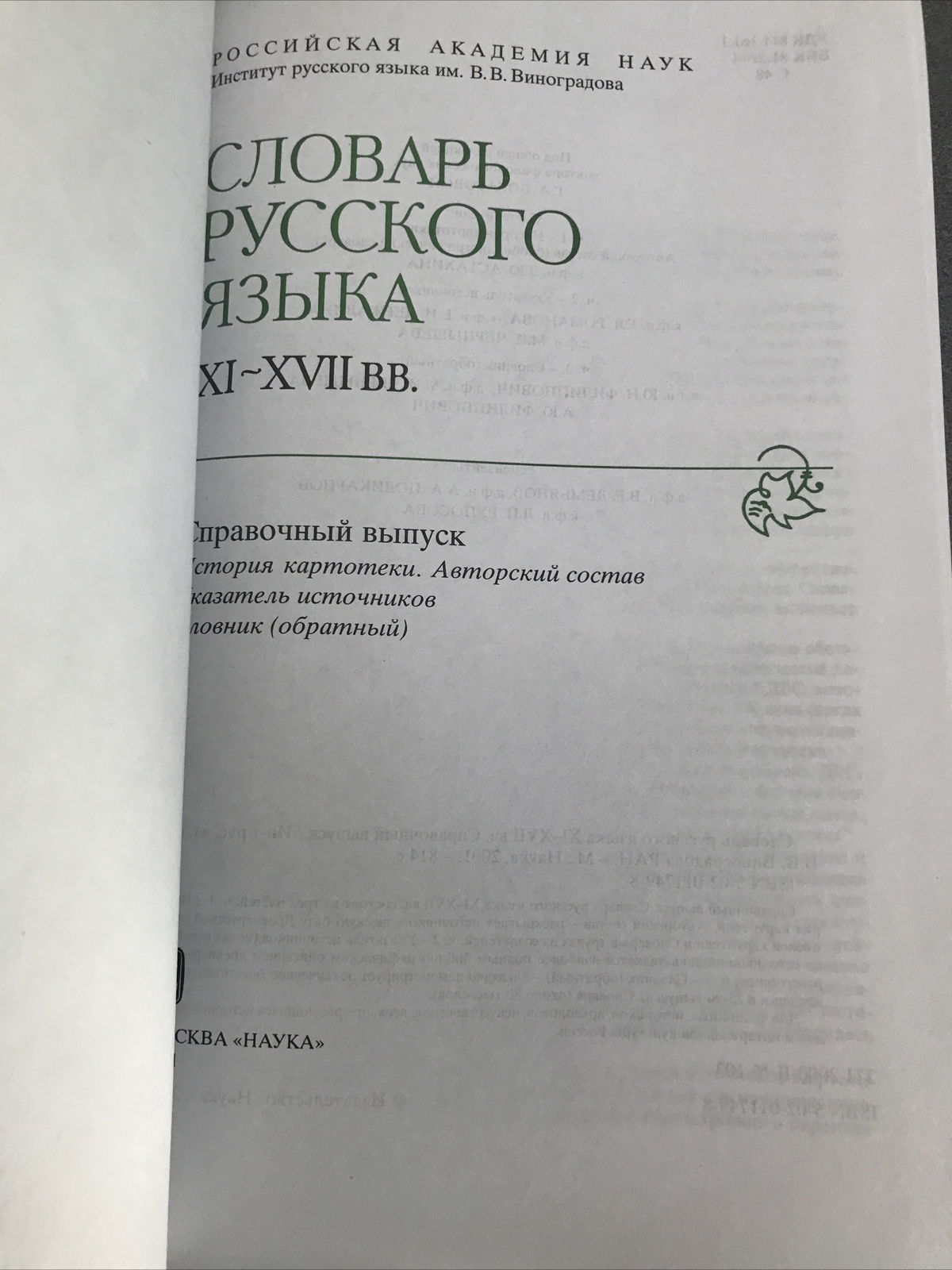 RARE OOP BOOK Slovar russkogo iazyka XI-XVII vv: Spravochnyi vypusk