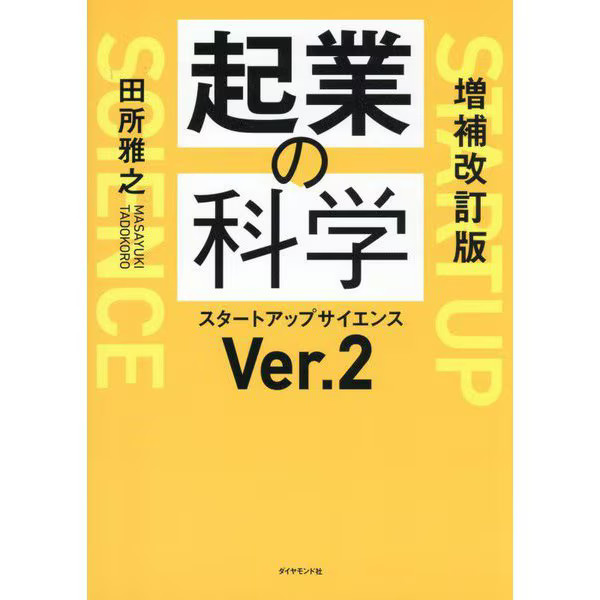 Science of Entrepreneurship Startup Book Business Growth 2023 Used