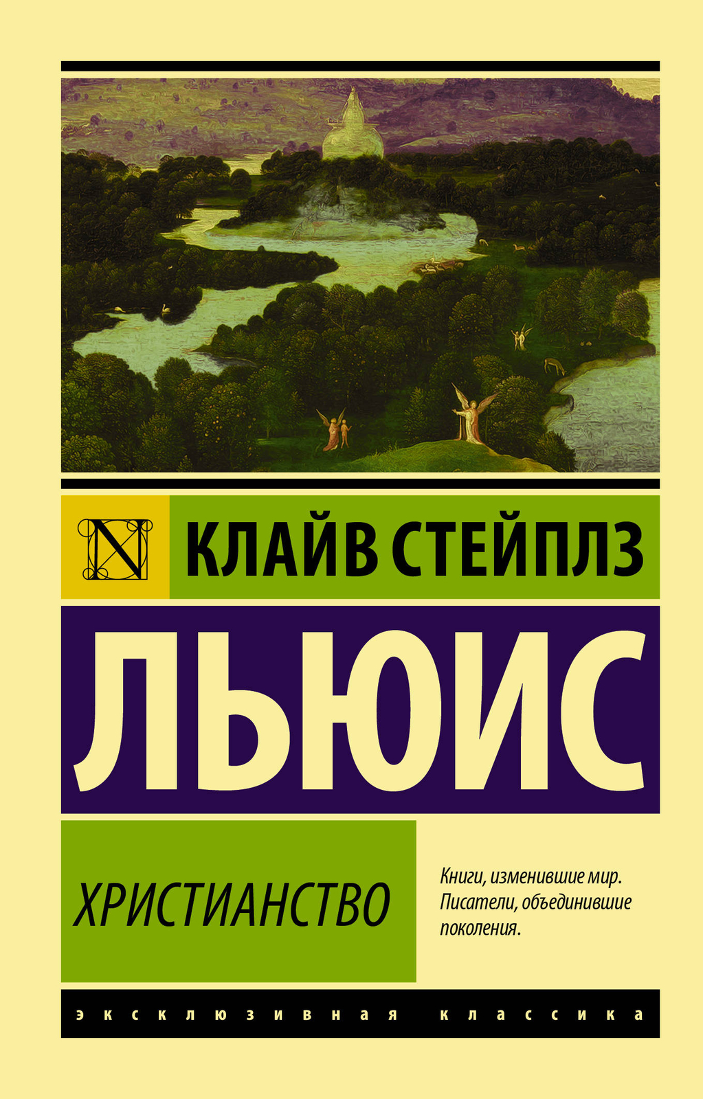 Христианство Льюис Book in Russian