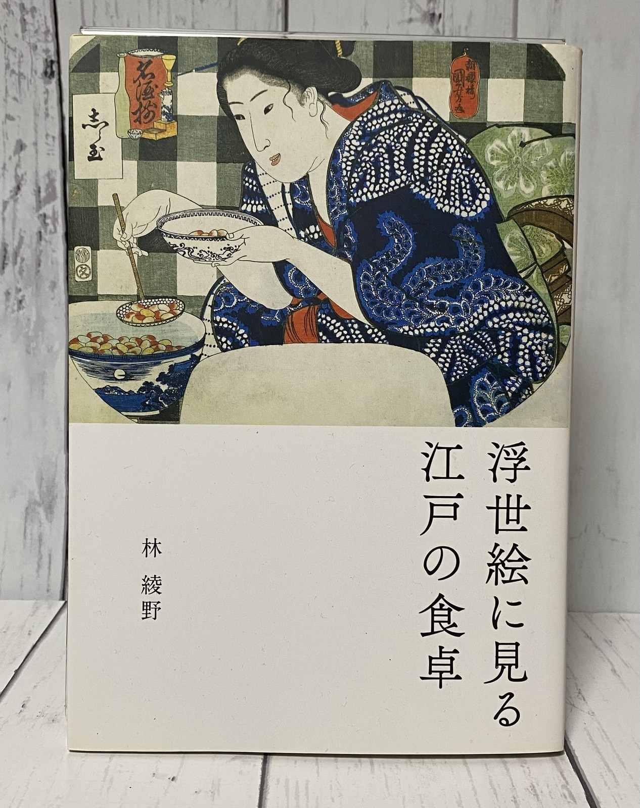 Ukiyo-e Japanese Food Culture Book Edo Period Sushi Soba Tempura Art Japan