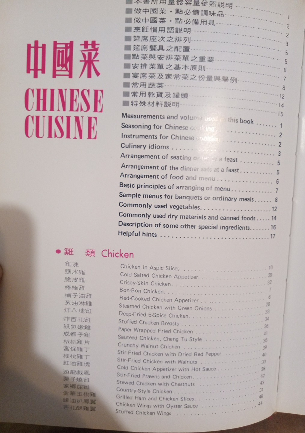 Chinese Cuisine & Chinese Snacks– Wei-Chuan Cookbooks –Huang Su Huei- HC