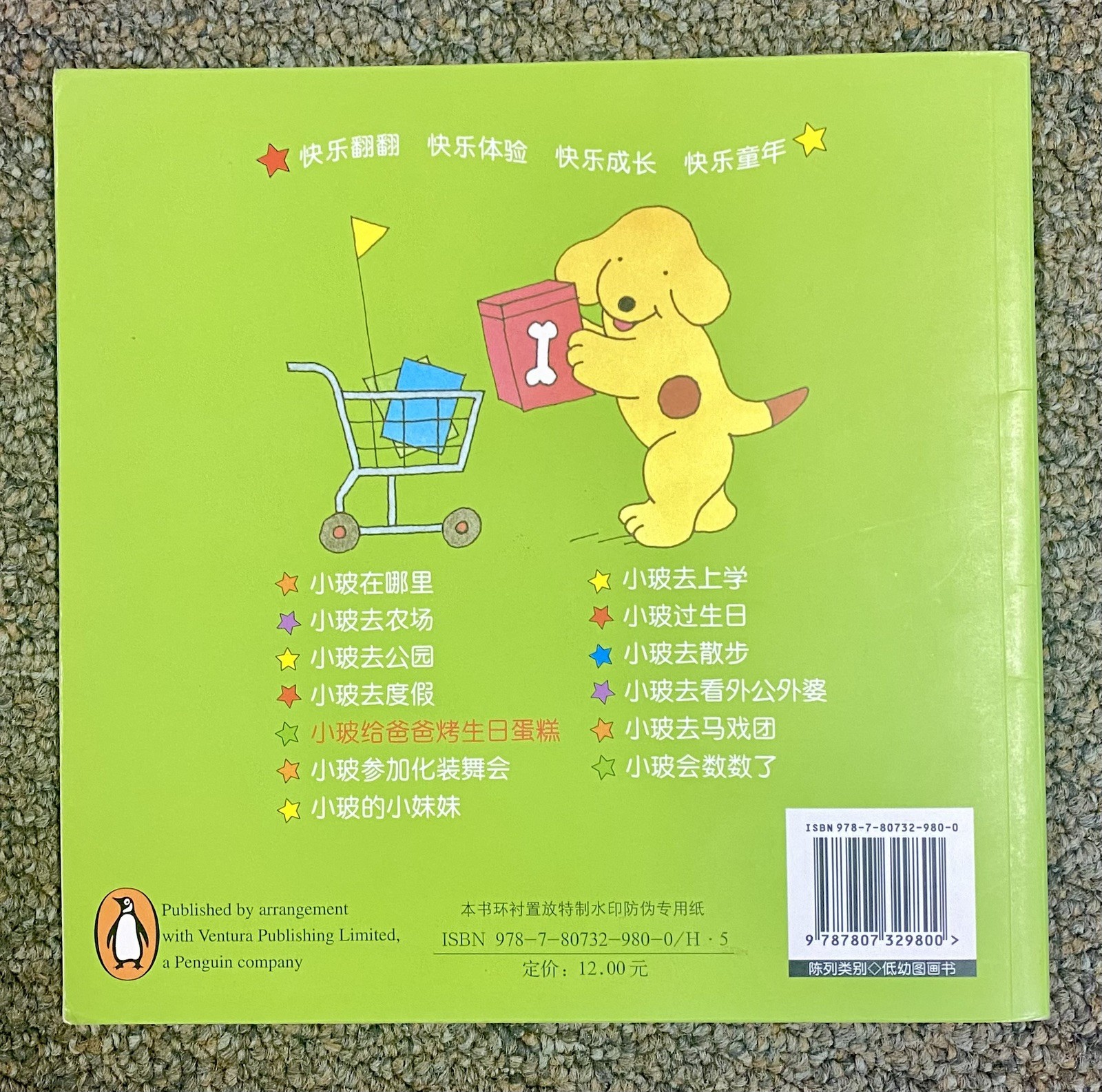 Spot Bakes a Birthday Cake for his Dad (English/Simplified Chinese) Edition