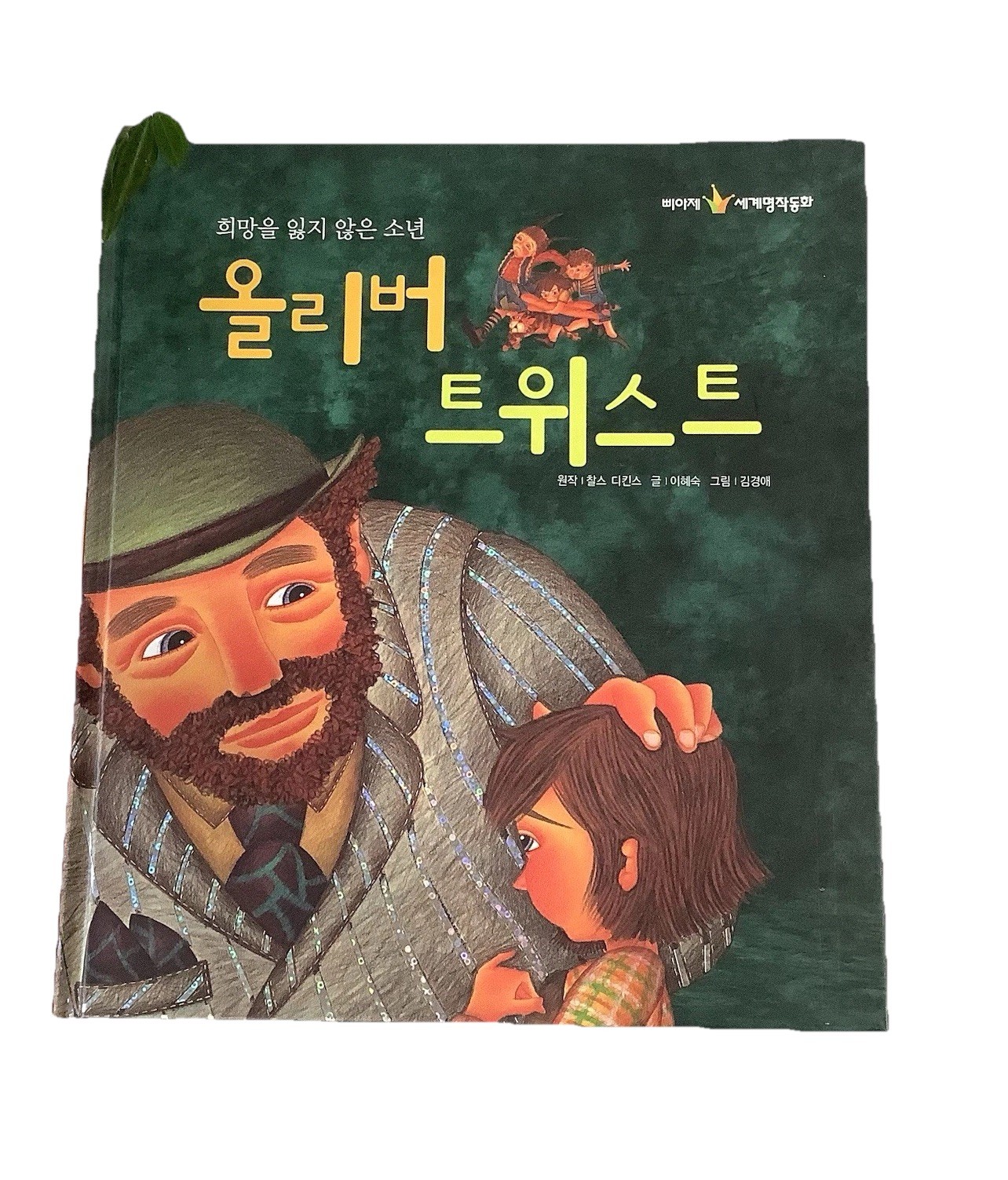 Lot of 8 Korean Children’s Hardcover Classic Story Books Set
