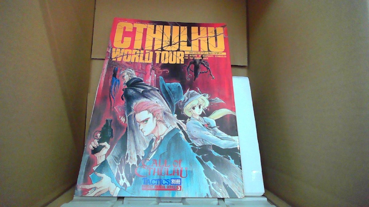 TACTICS Special Edition Cthulhu World Tour HOBBY JAPAN/FAZI