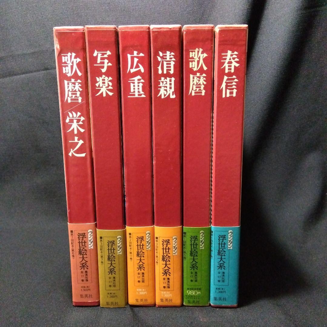 6 Ukiyo-e Art Books Harunobu, Kiyonaga, Utamaro, Sharaku First Editions Set