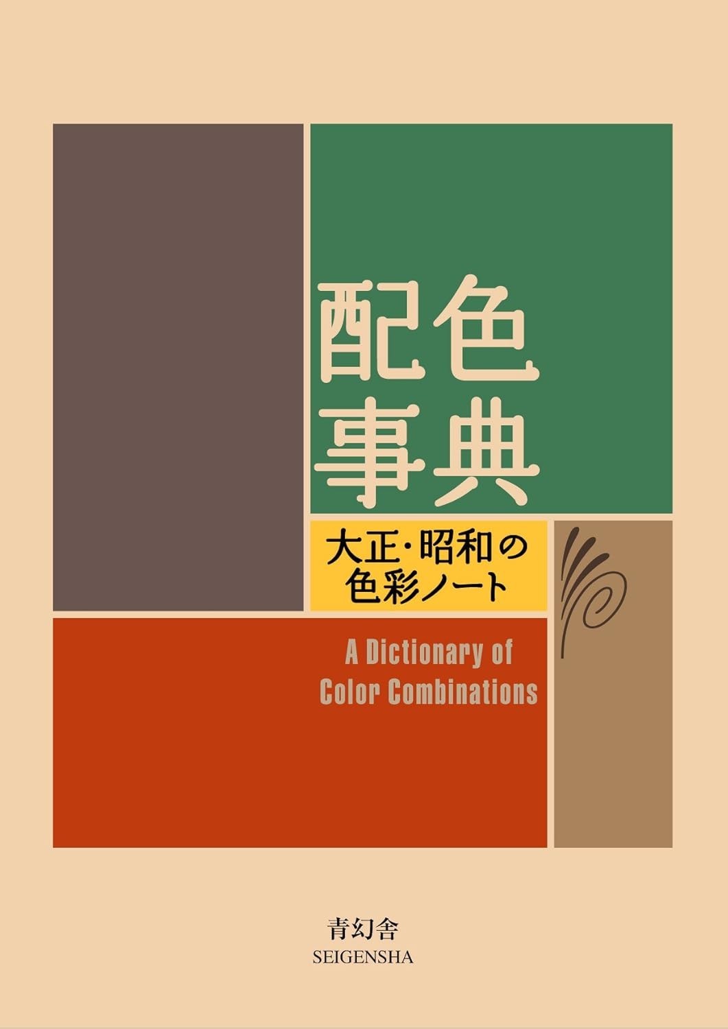 [US Stock] A Dictionary of Color Combinations Vol.1 Wada Sanzo Japanese Color De