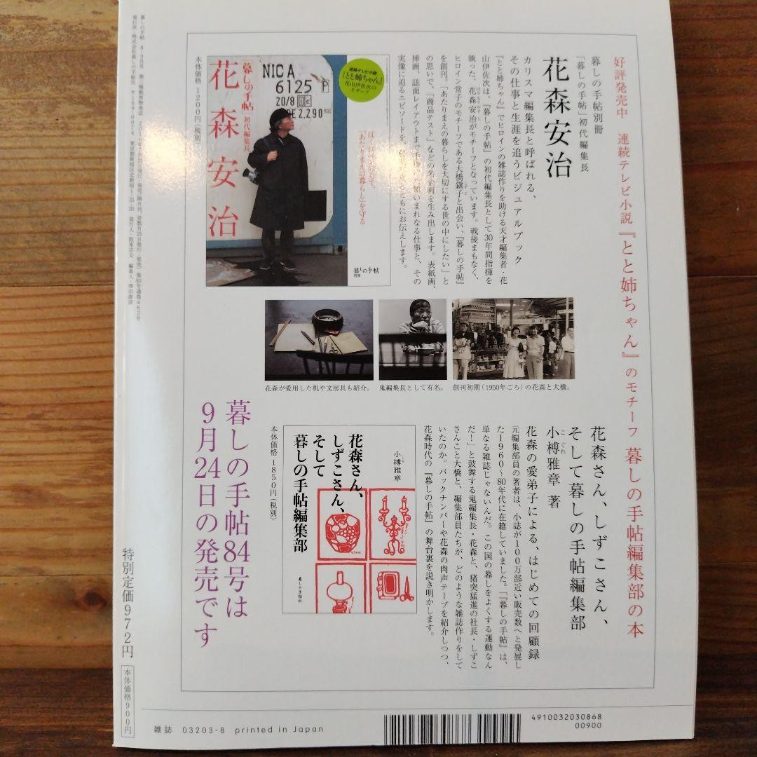 Lifestyle Notebook, Vol. 83, August/September 2016 issue #QY67Y1