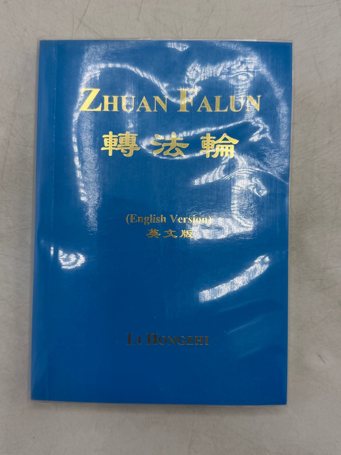 Zhuan Falun Li Hongzhi 2017 English Version Falun Dafa Yih Chyun Book Co.