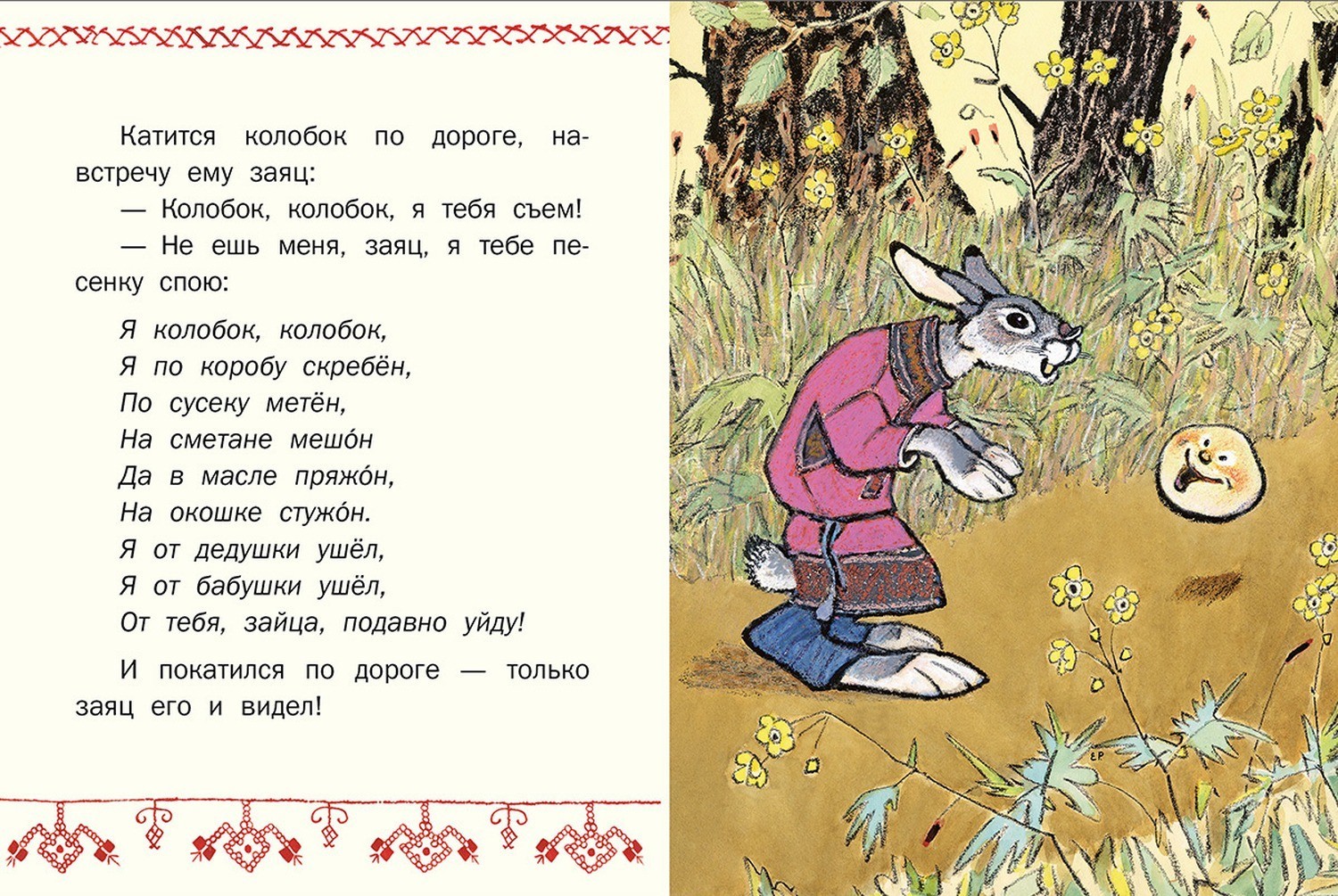 Russian kids book Колобок. А. Толстой