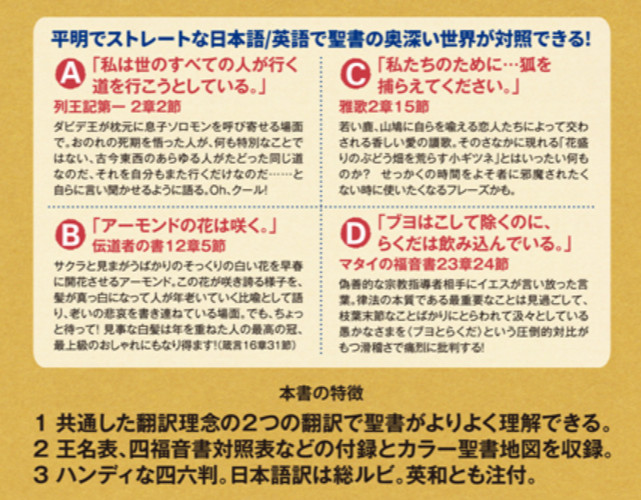 Bilingual Bible Japanese-English Old/New Testament Words of Life ESV/2017 F/S
