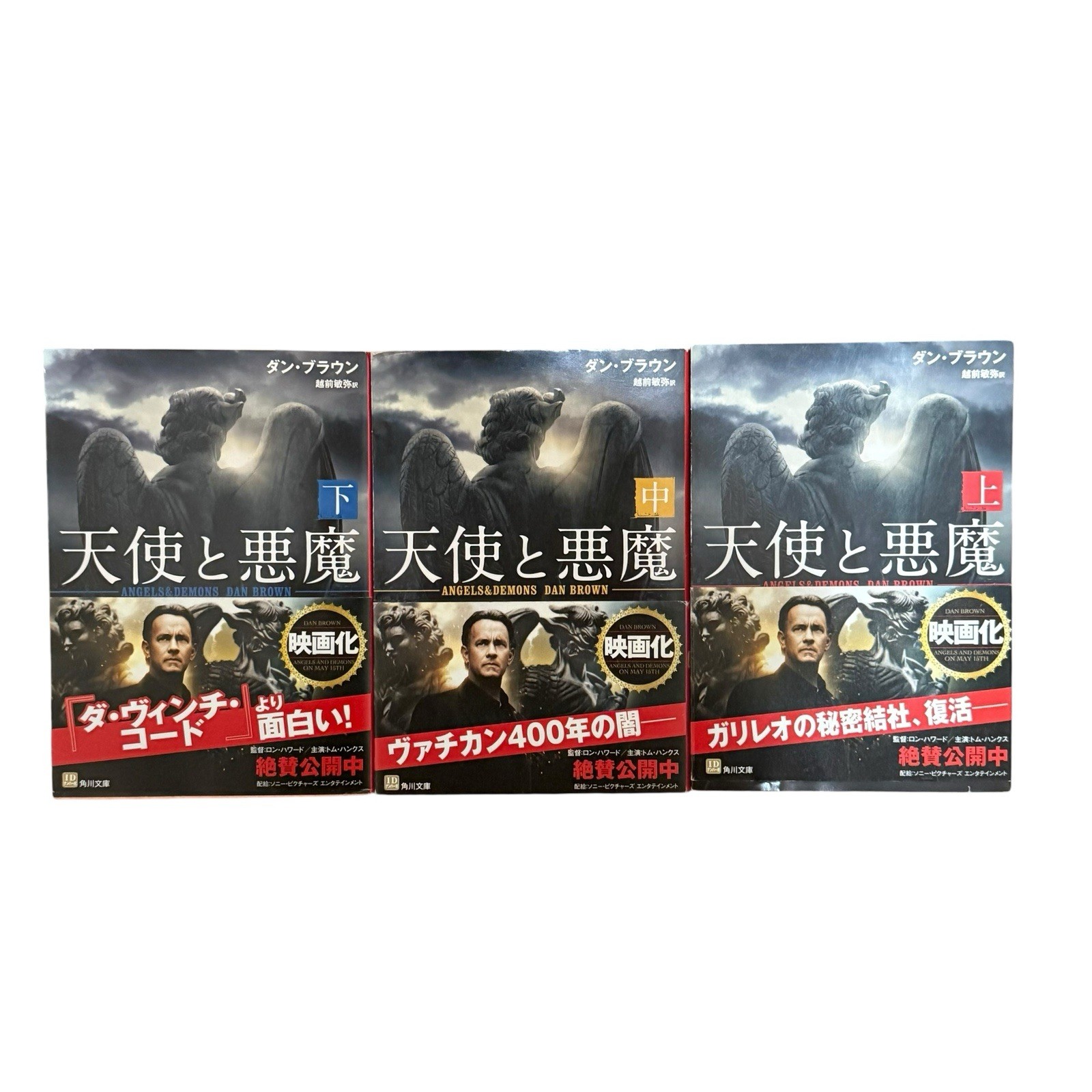 Angels & Demons – Dan Brown – 天使と悪魔 上中下 3巻セット ダン・ブラウン 日本語版 文庫 clean