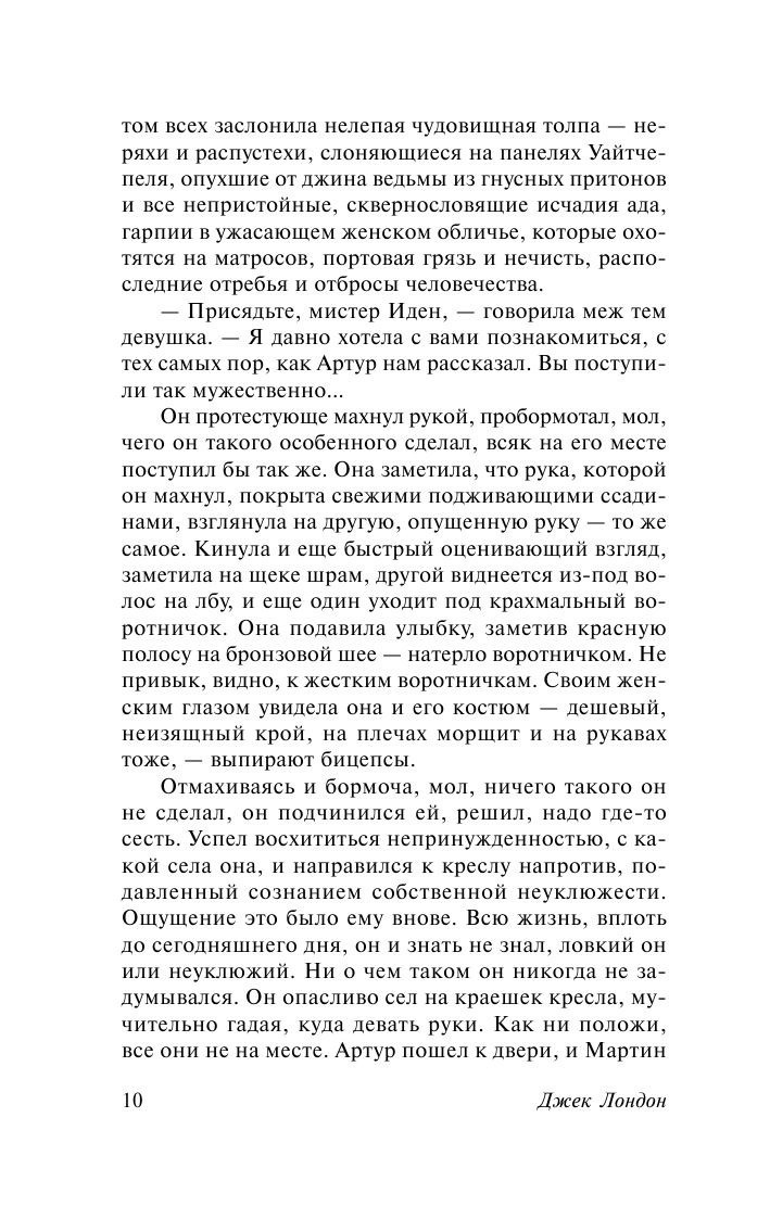 Russian kids book Зов предков. Джек Лондон