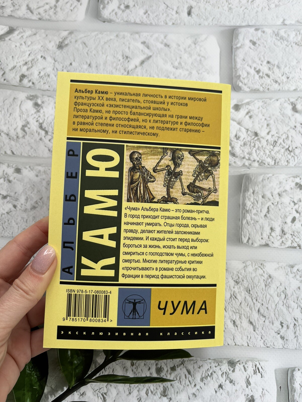 Камю Альбер Чума Book in Russian Эксклюзивная Классика на русском