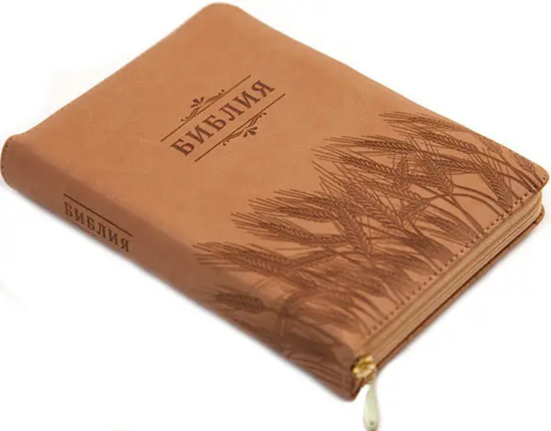 Russian BIBLE БИБЛИЯ малый формат иск. кожа змейка индексы 135х185mm