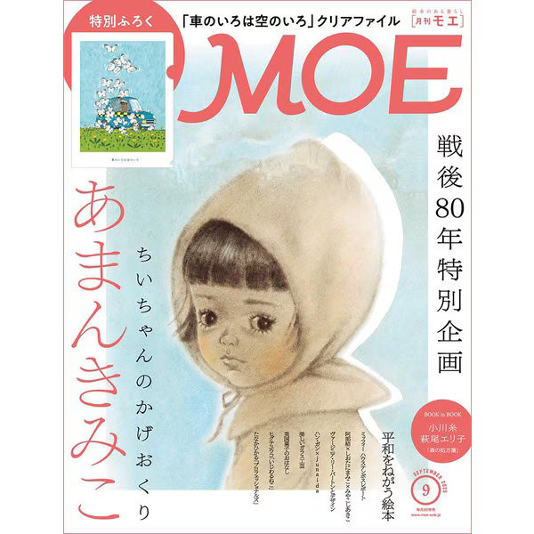 MOE Magazine September 2025 Issue Special “Car & Sky Colors” Book Feature For Ag